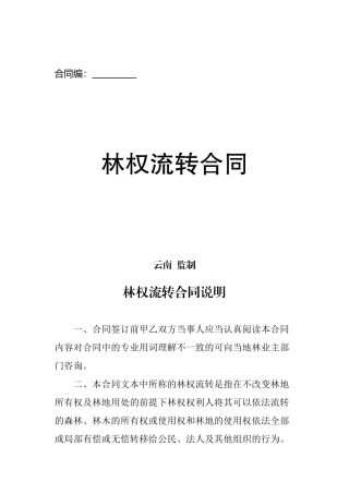 林权流转合同
