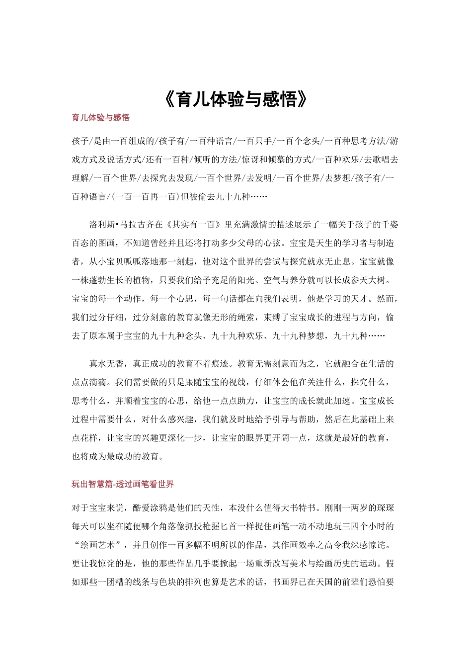 林怡说早教 育儿体验与感悟_第1页