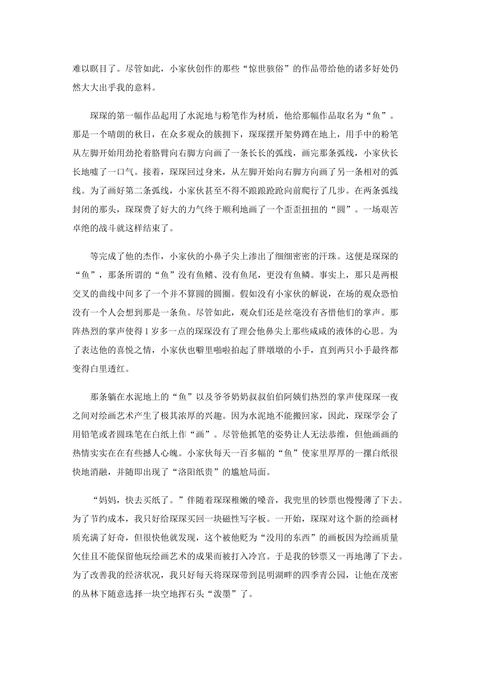 林怡说早教 育儿体验与感悟_第2页