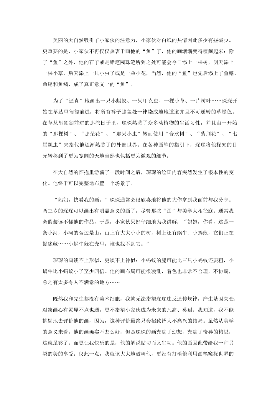 林怡说早教 育儿体验与感悟_第3页