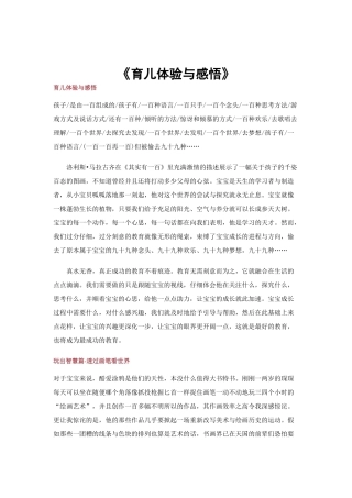 林怡说早教 育儿体验与感悟