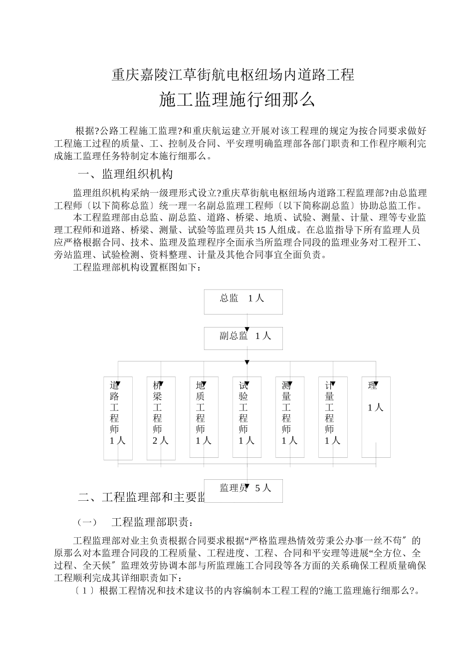 枢纽场内道路工程施工监理实施细则_第1页