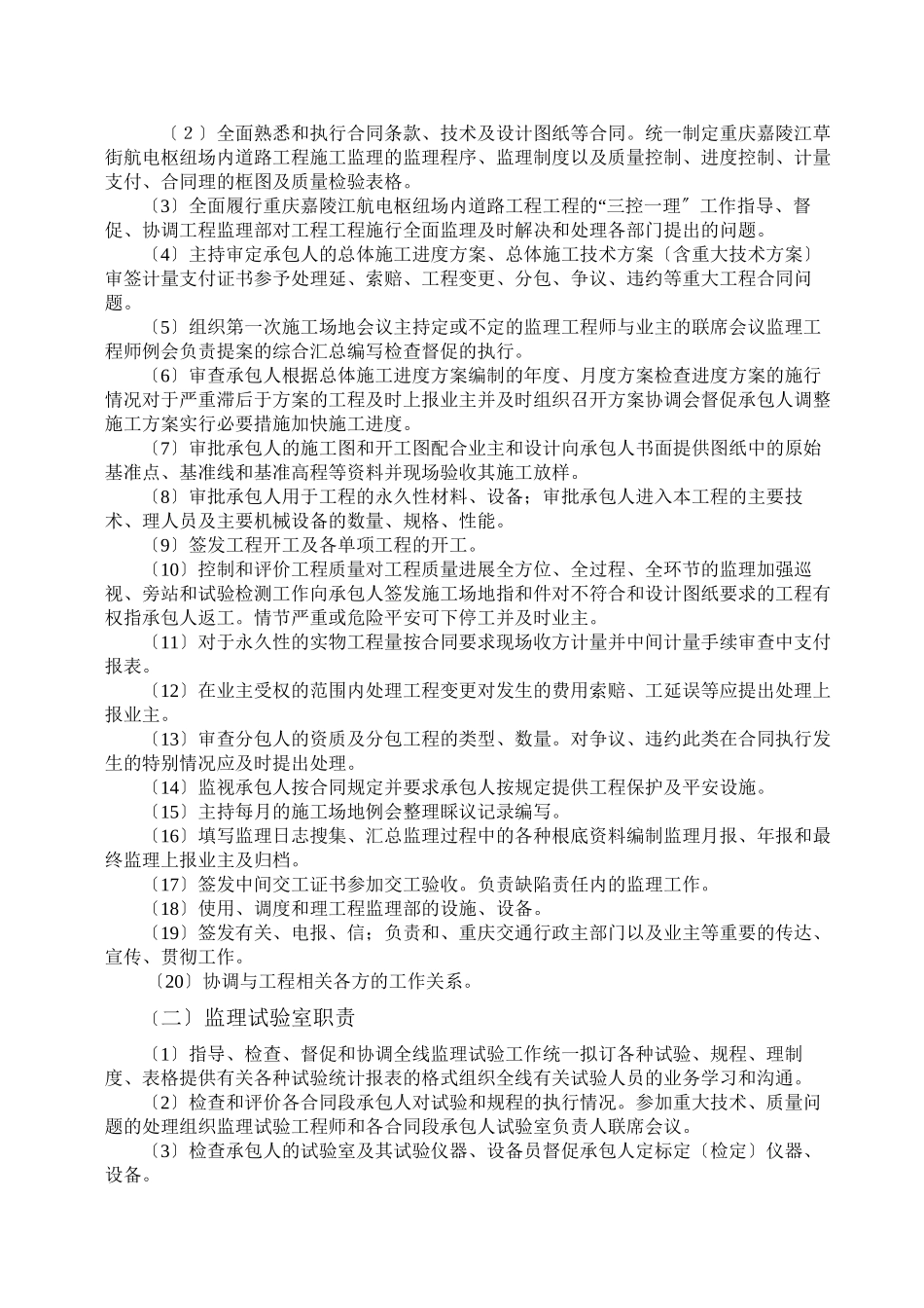 枢纽场内道路工程施工监理实施细则_第2页