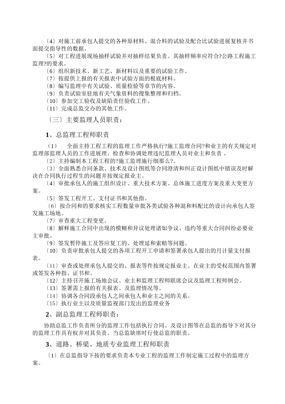 枢纽场内道路工程施工监理实施细则_第3页