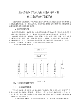 枢纽场内道路工程施工监理实施细则