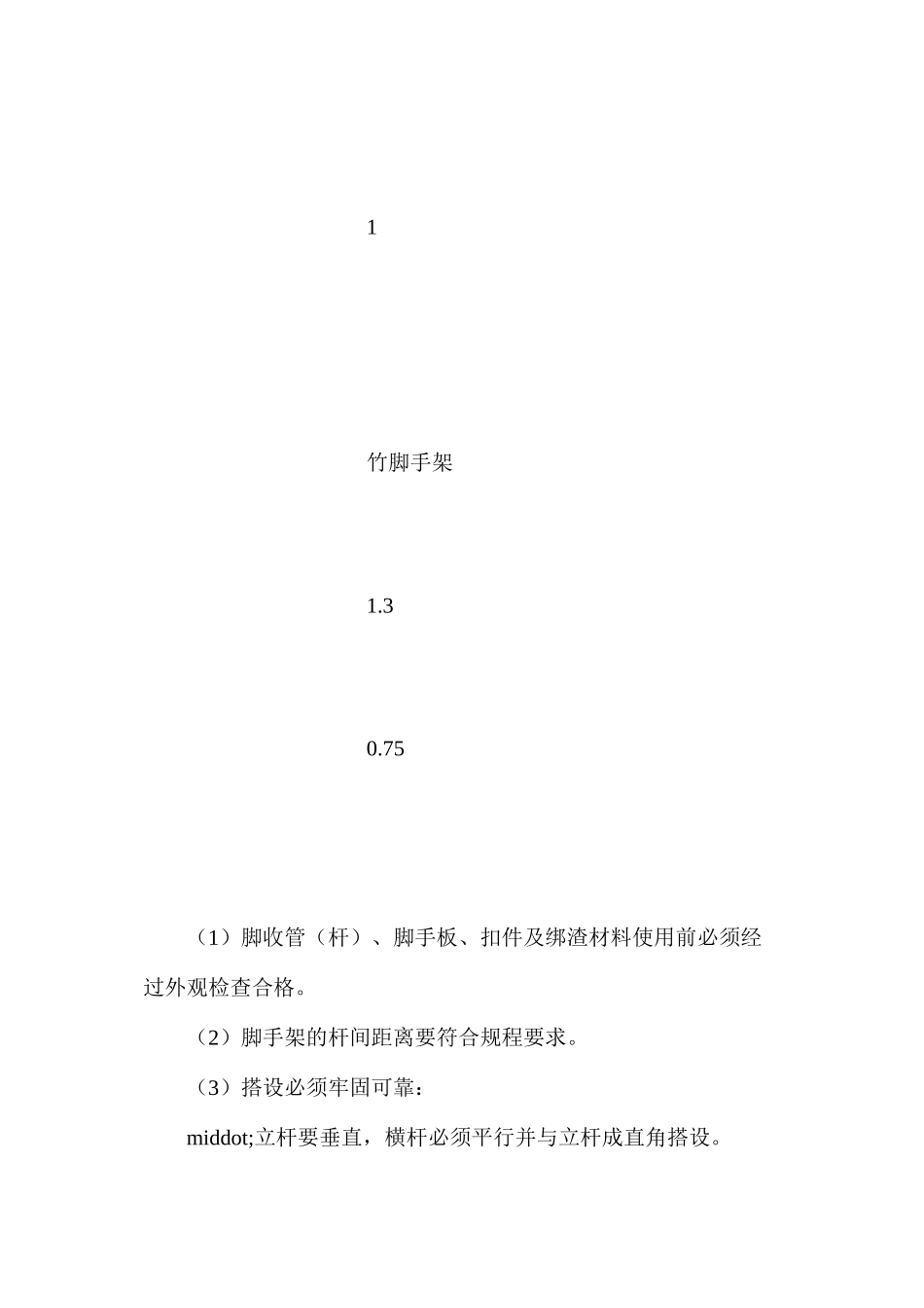 架和梯子的安全要求 _第3页