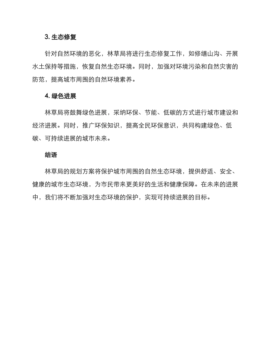 林草局规划方案_第2页