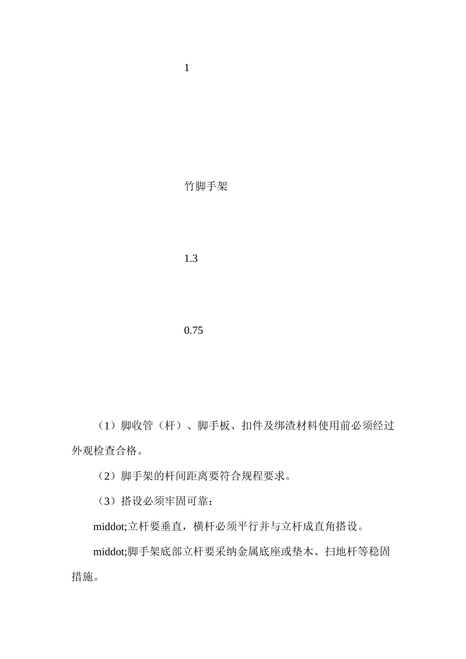 架和梯子的安全要求_第3页