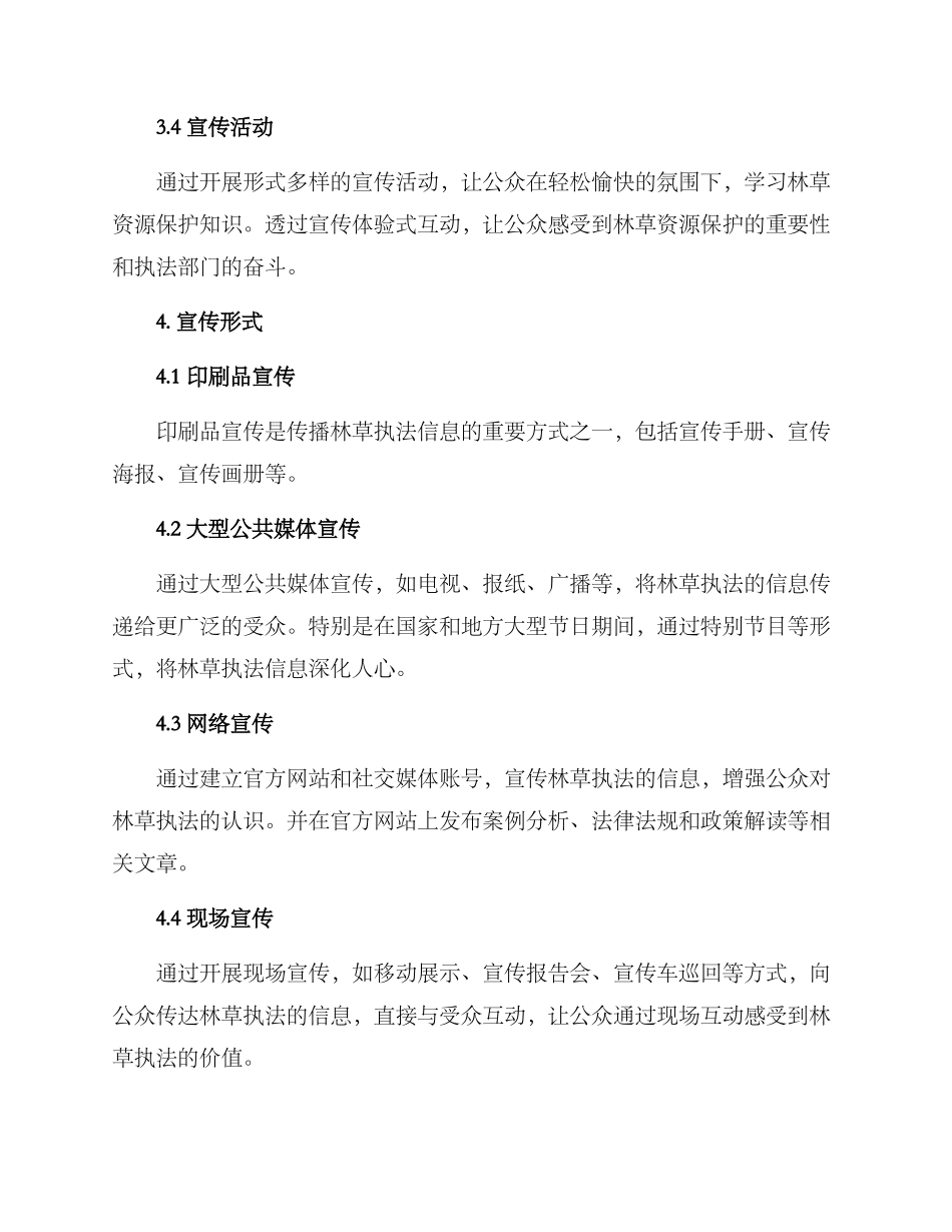 林草执法宣传方案_第2页