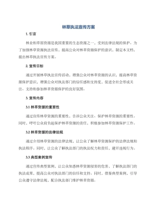 林草执法宣传方案