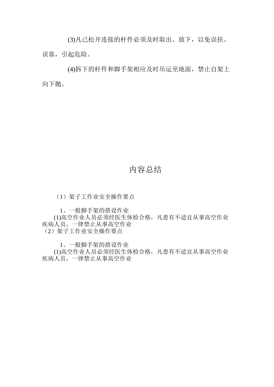 架子工作业安全操作要点_第2页