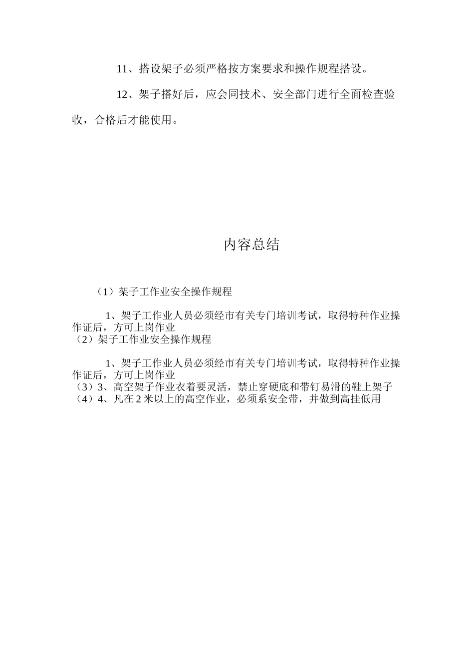 架子工作业安全操作规程_第2页