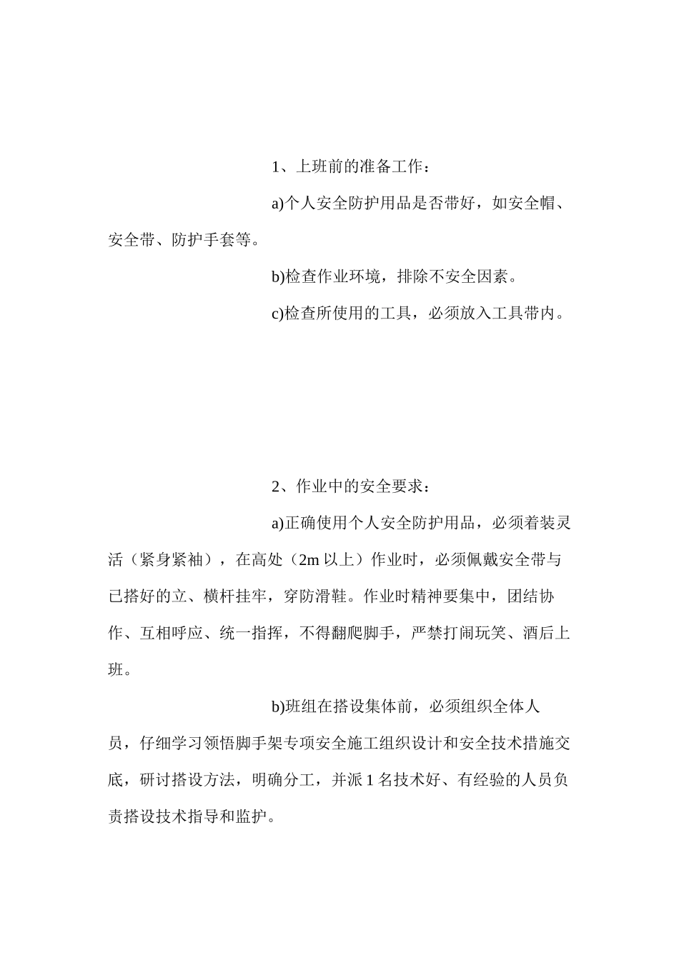 架子工安全作业指导书_第3页