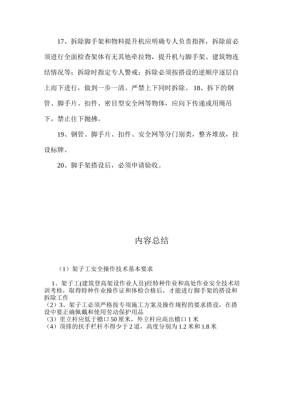 架子工安全操作技术基本要求 _第3页