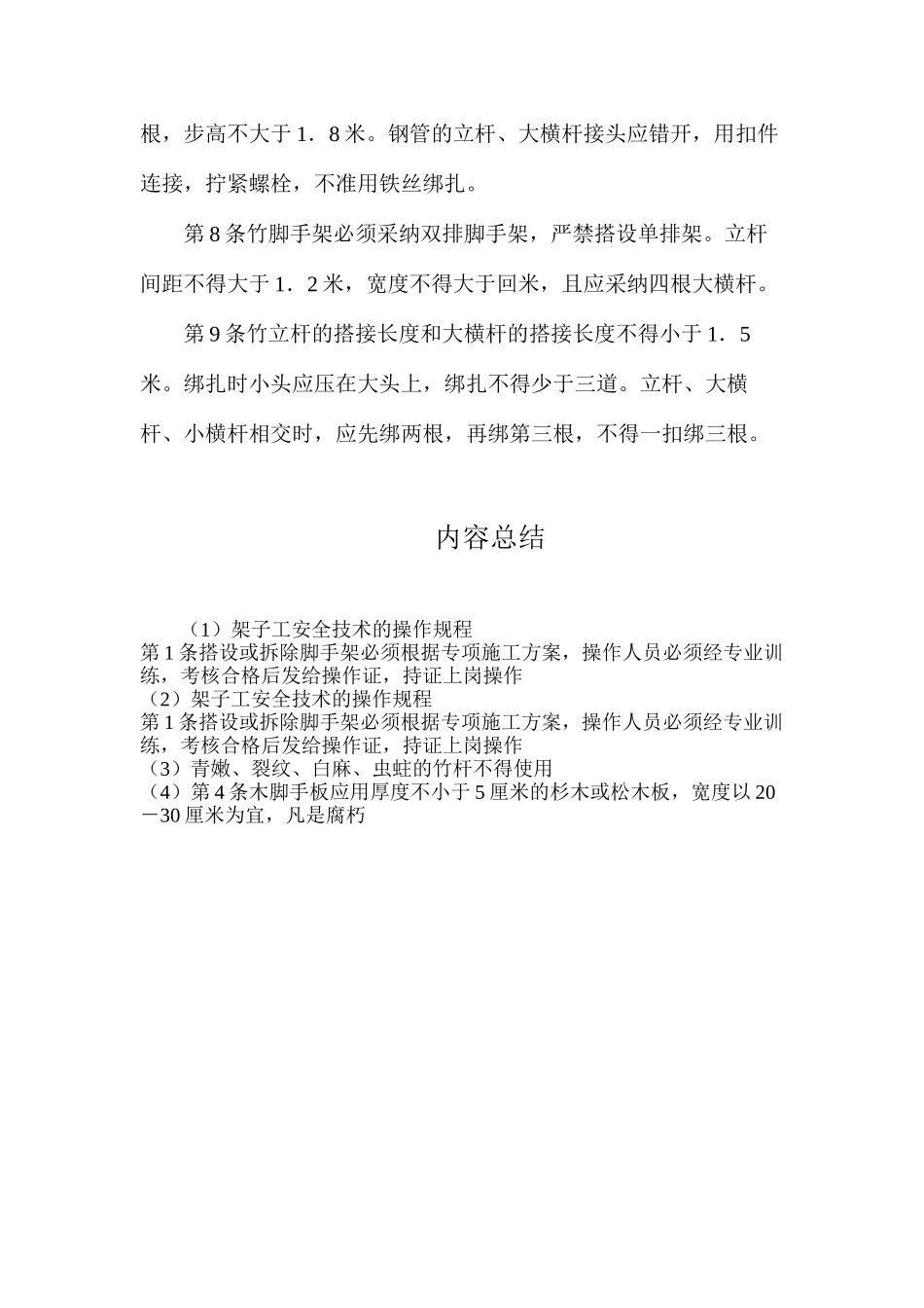 架子工安全技术的操作规程_第2页