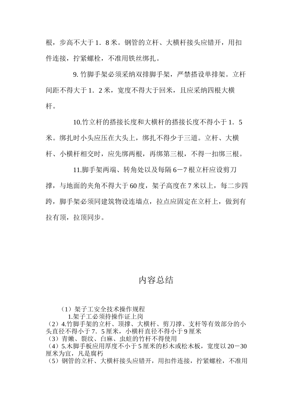 架子工安全技术操作规程_第2页