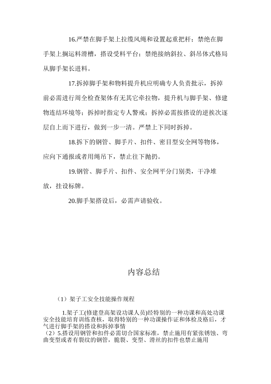 架子工安全技能操作规程_第3页