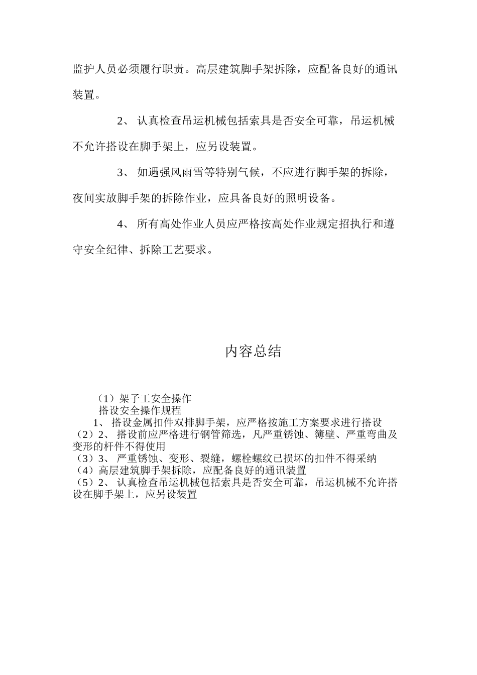 架子工安全操作_第2页