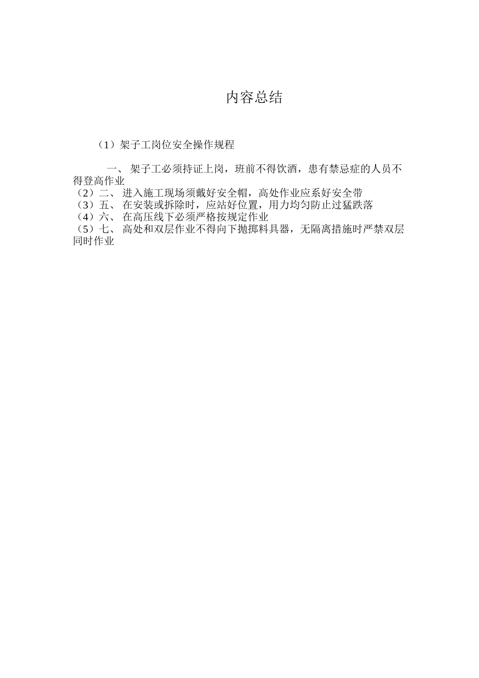 架子工岗位安全操作规程_第2页