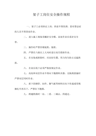 架子工岗位安全操作规程