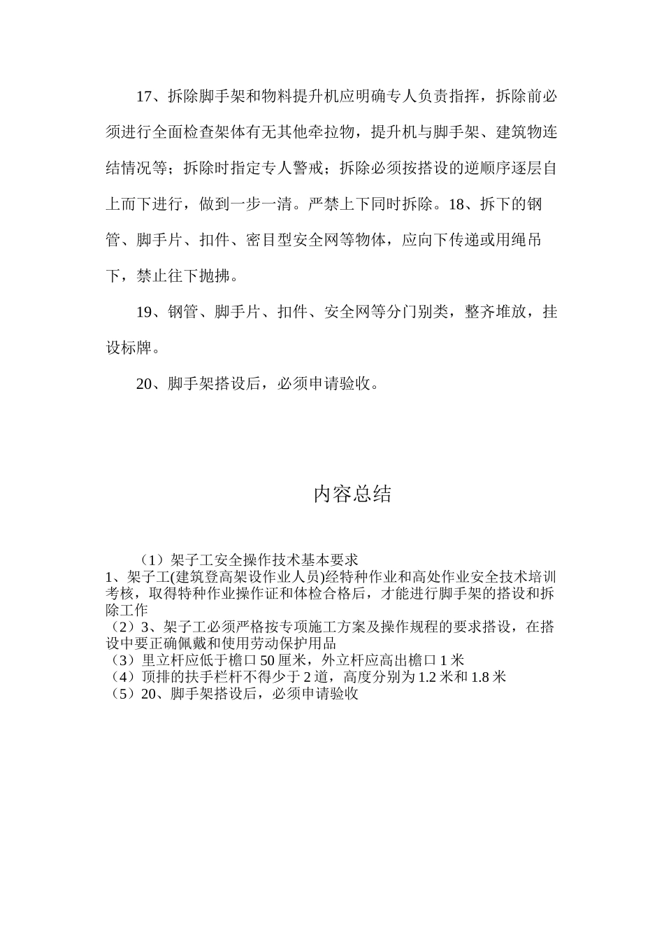 架子工安全操作技术基本要求_第3页