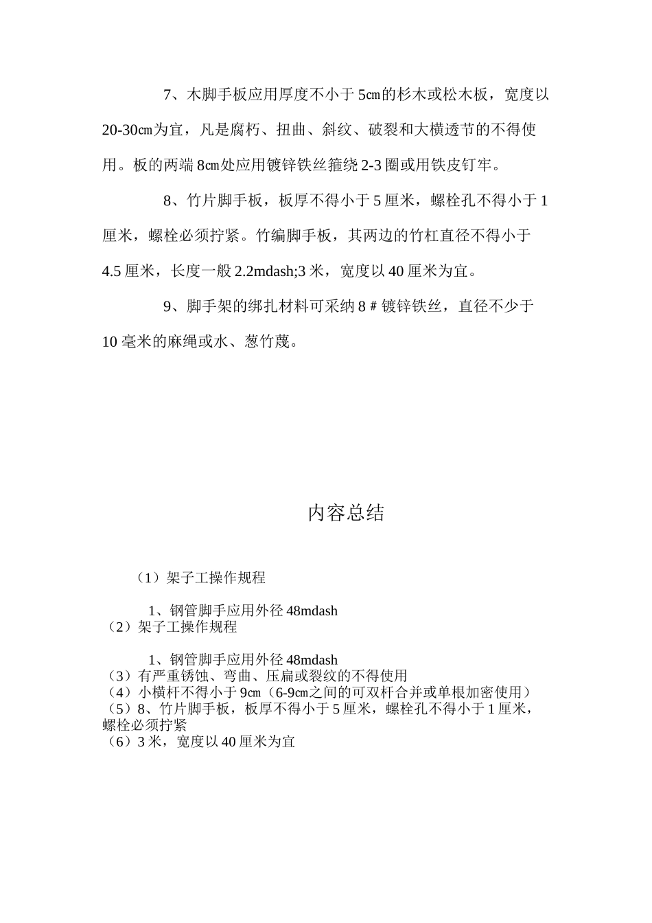 架子工操作规程 _第2页