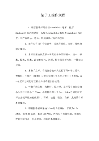 架子工操作规程 