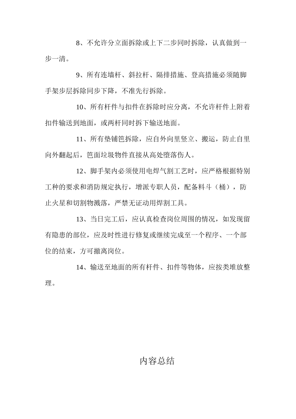 架子工拆除安全操作规程_第2页