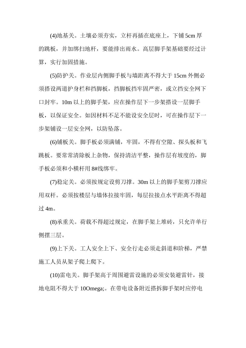 架子工操作及安全规程_第2页