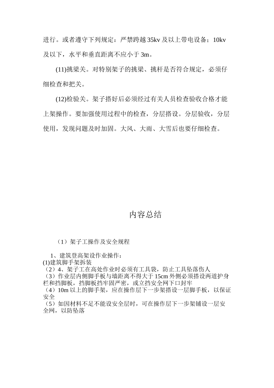 架子工操作及安全规程_第3页