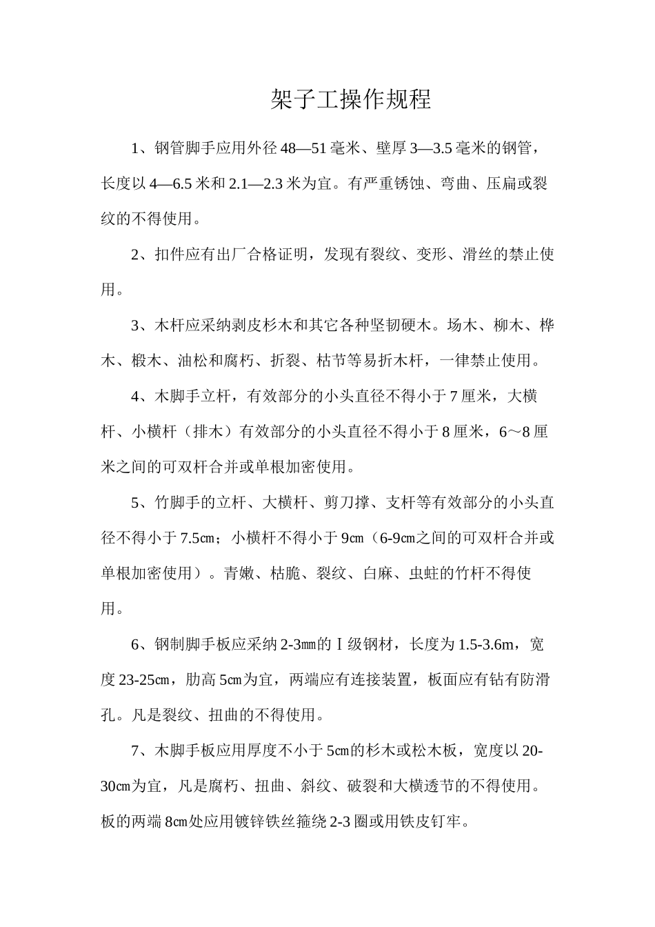 架子工操作规程_第1页