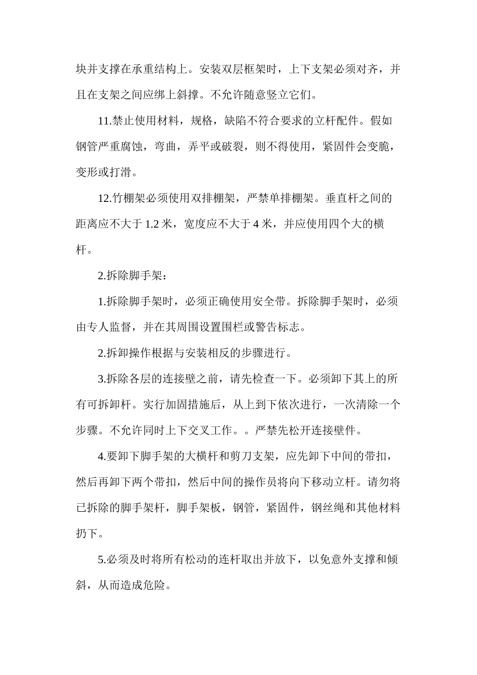 架子工生产操作规程_第2页
