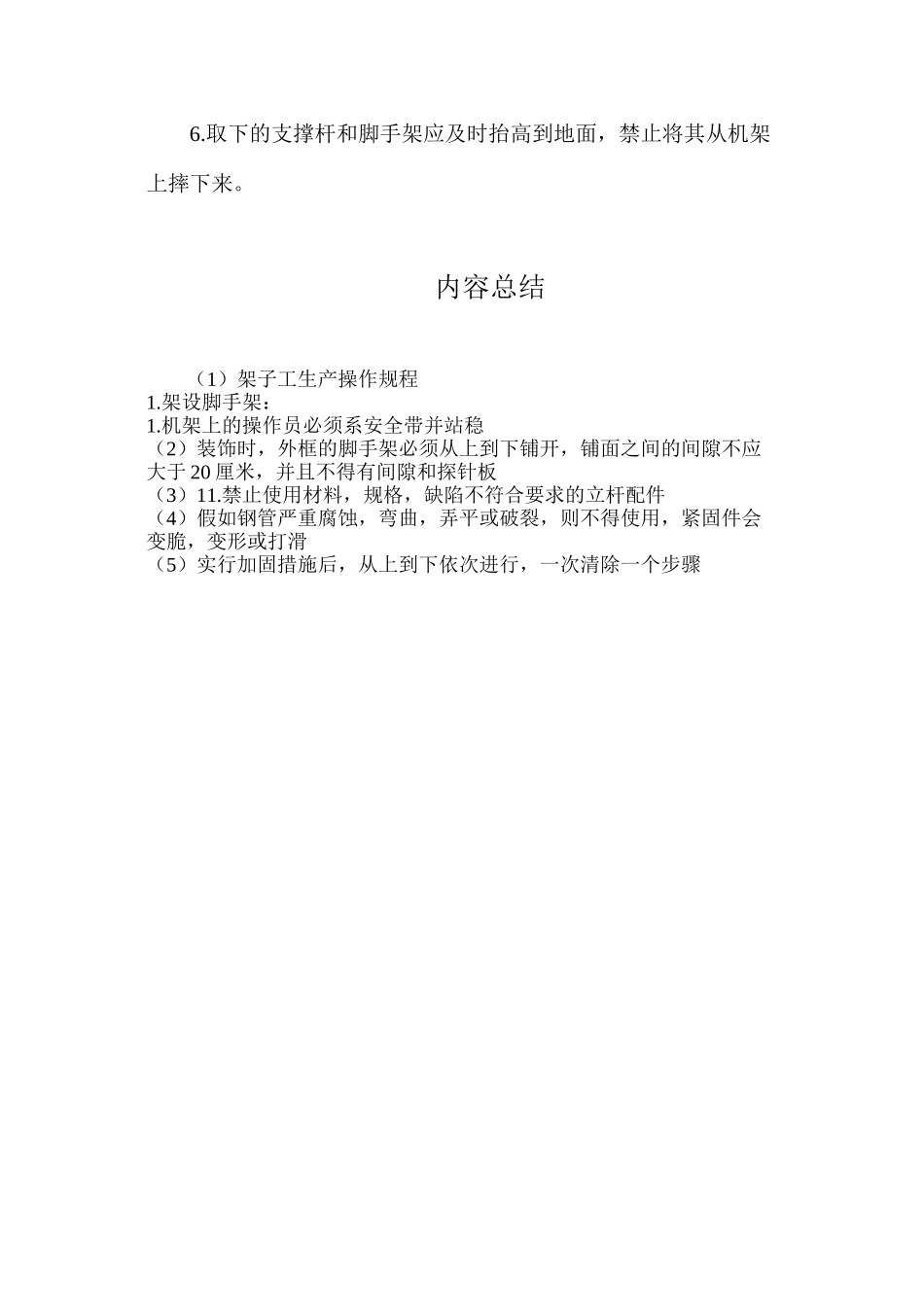 架子工生产操作规程_第3页