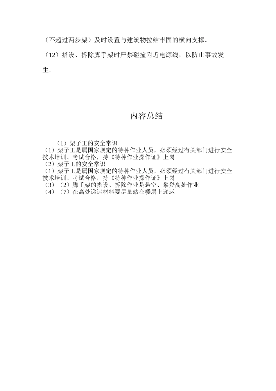 架子工的安全常识_第2页