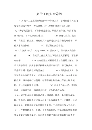 架子工的安全常识