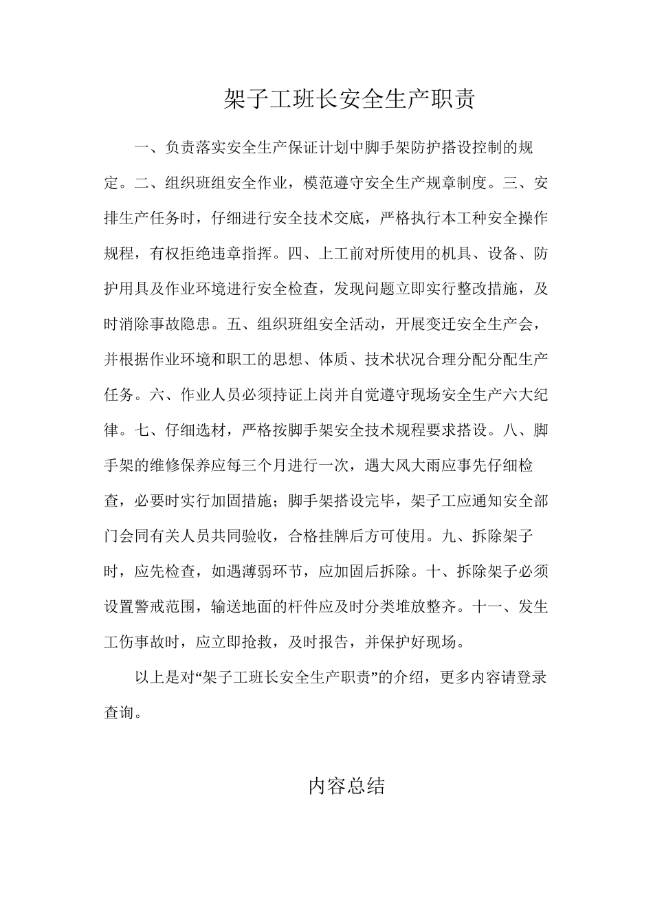 架子工班长安全生产职责_第1页