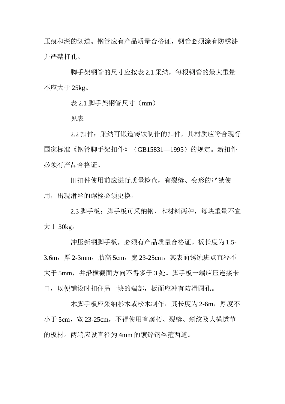 架子工的操作规程 _第3页