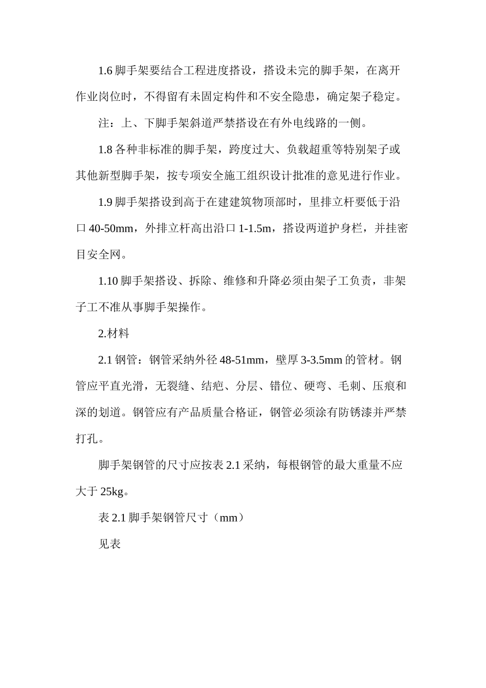 架子工的操作规程_第2页