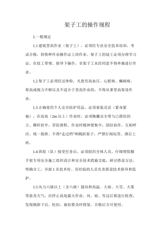 架子工的操作规程