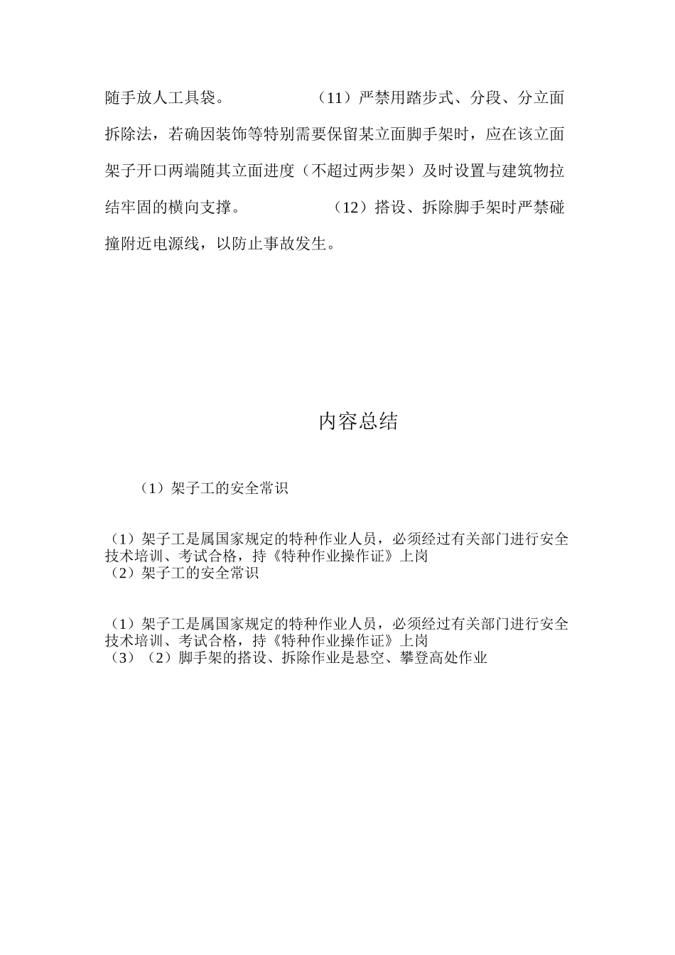 架子工的安全常识 _第2页