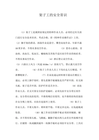 架子工的安全常识 