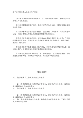 架子砸大块工作人员安全生产职责