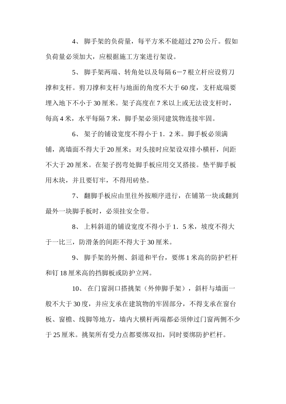 架工安全操作规程 _第2页