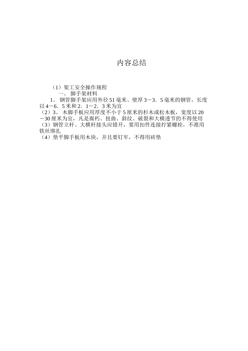 架工安全操作规程 _第3页