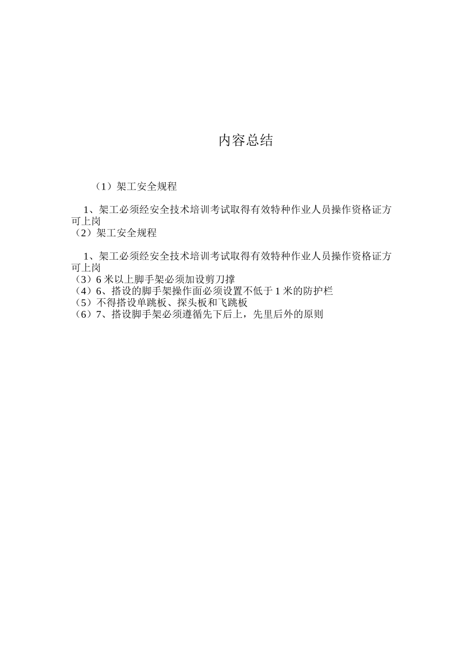 架工安全规程_第2页