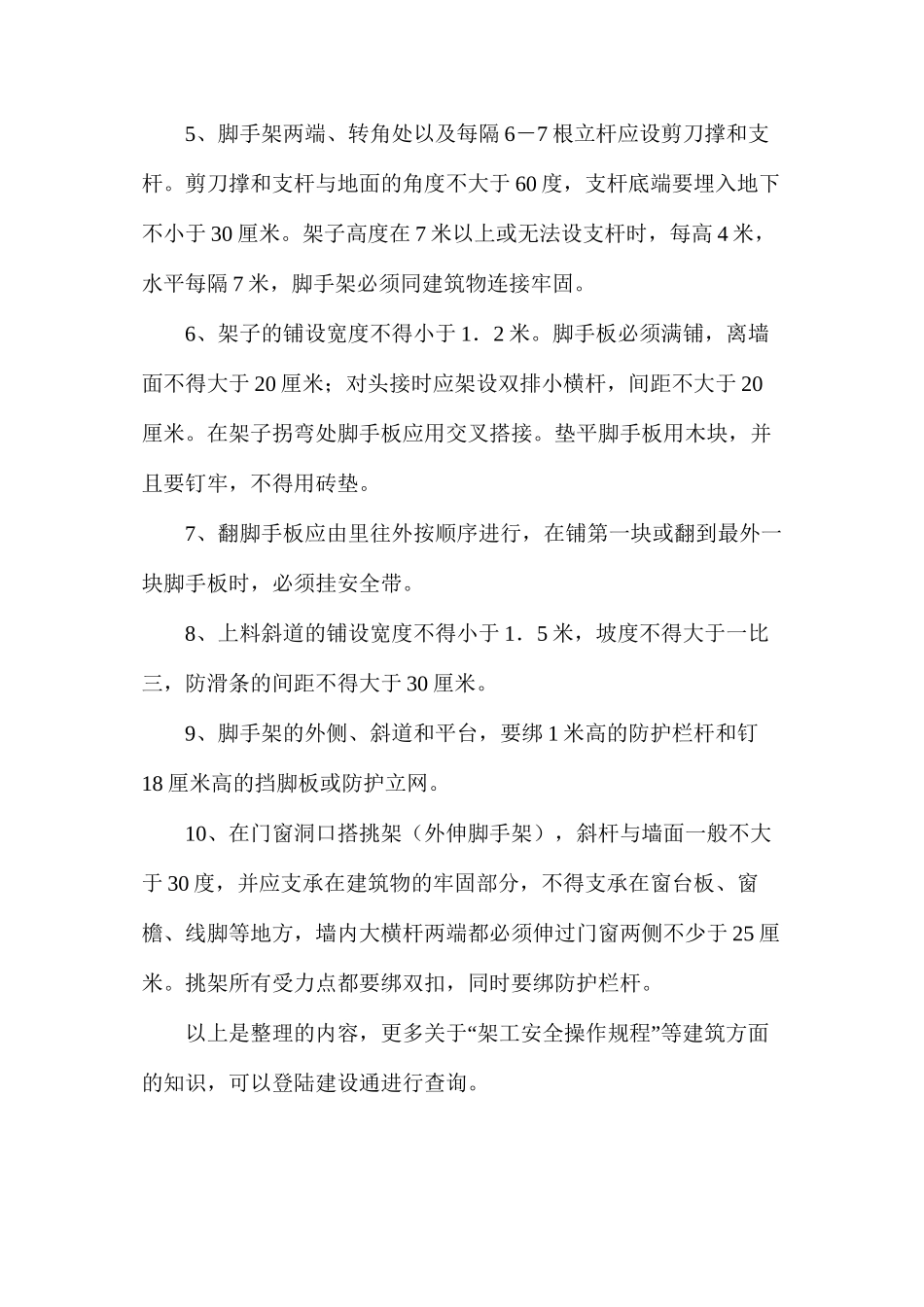 架工安全操作规程_第2页