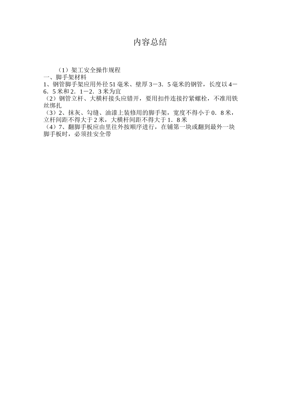 架工安全操作规程_第3页