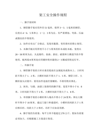 架工安全操作规程