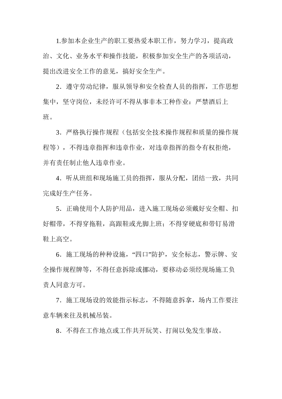 架工安全施工_第2页