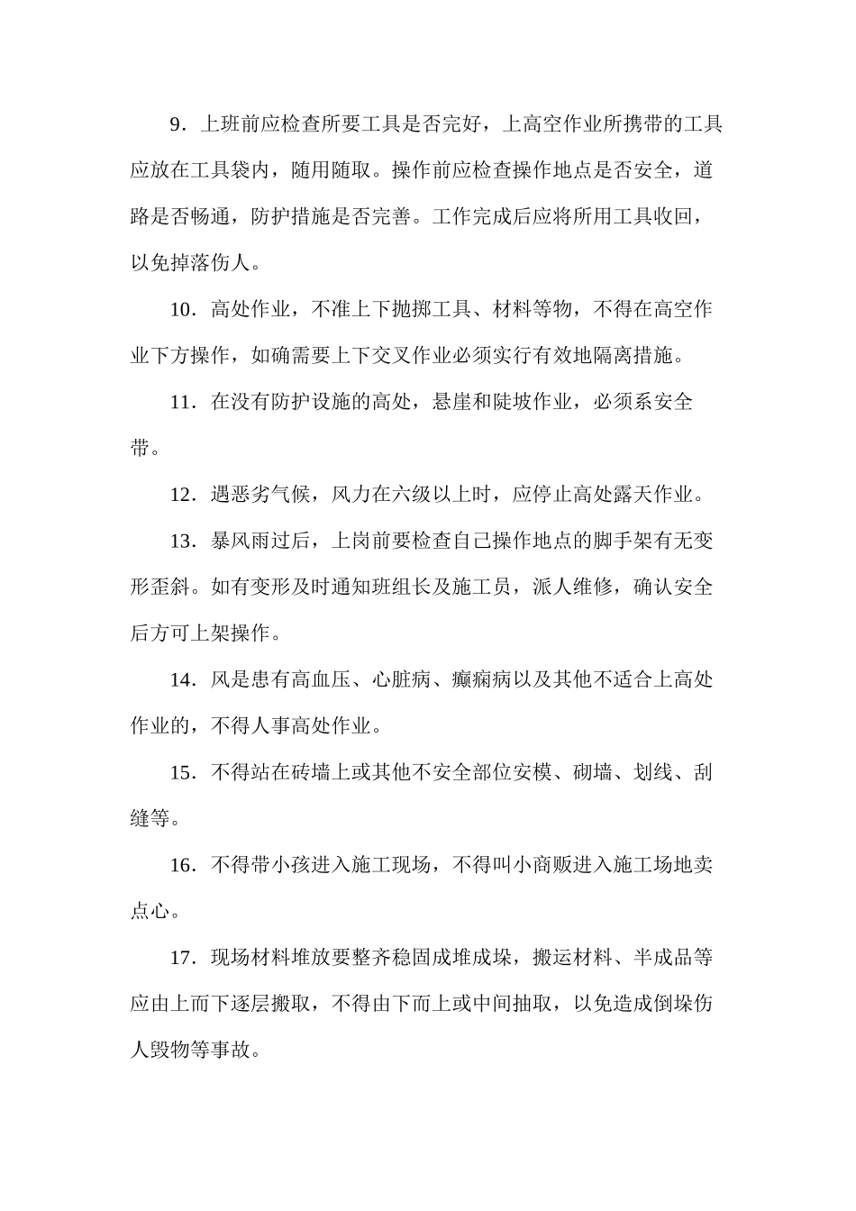 架工安全施工_第3页